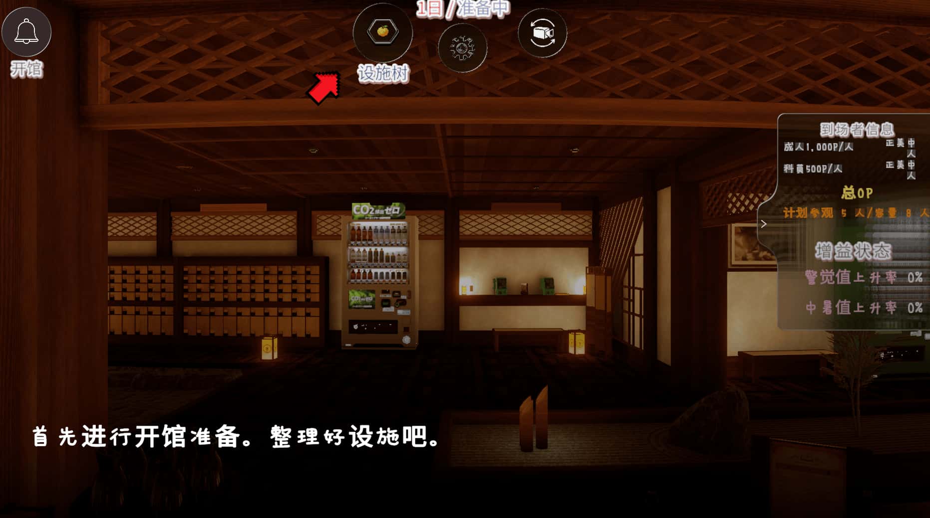 温泉蒸汽透视 版游戏封面